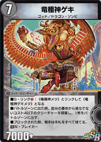 デュエルマスターズ 竜極神ゲキ 竜極神メツ ゲキメツ プロモ
