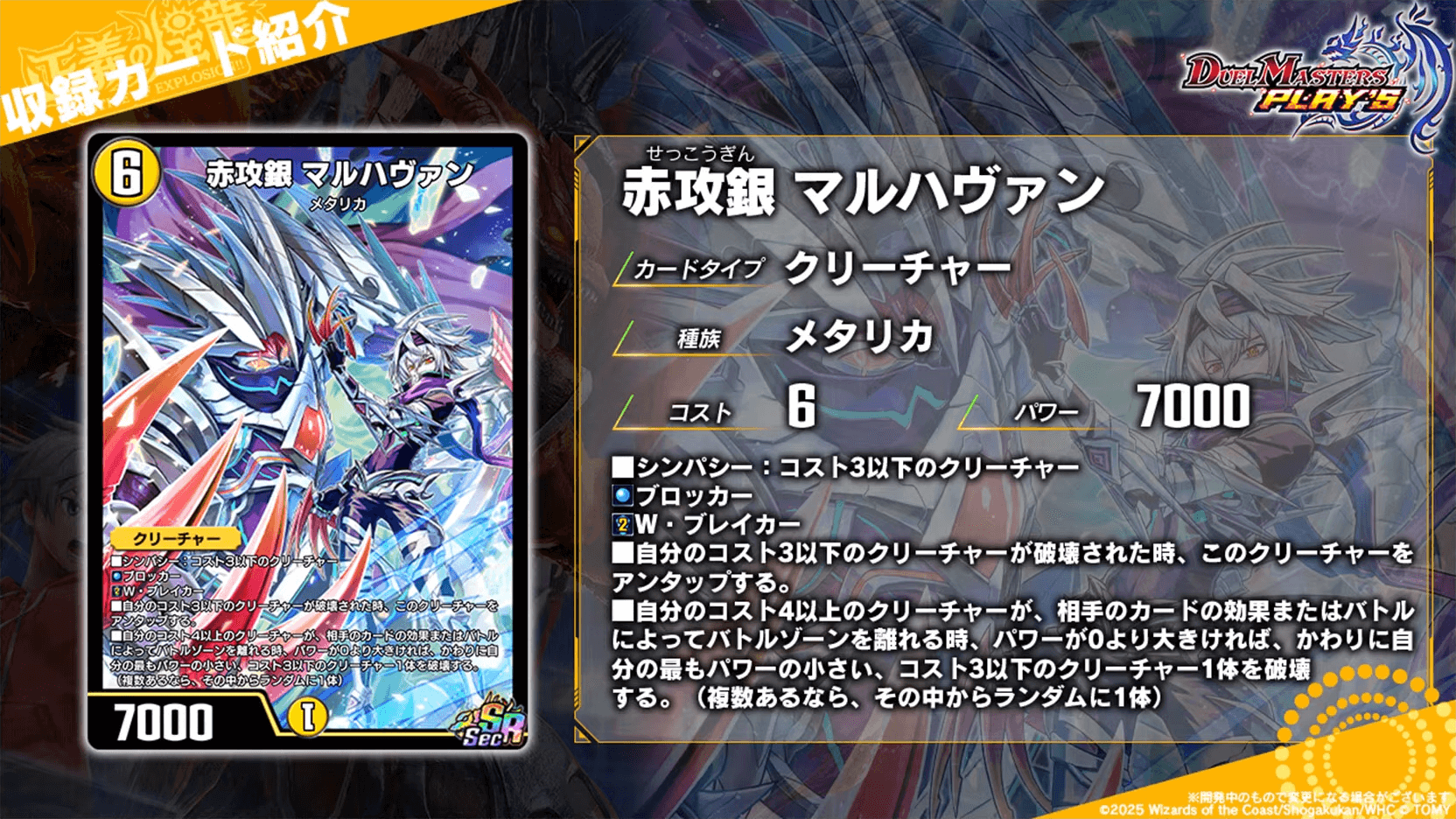 デュエプレ】「赤攻銀 マルハヴァン」の評価と採用デッキ - 神ゲー攻略