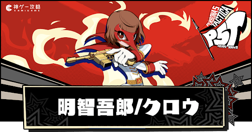 ペルソナ5 タクティカ 明智吾郎 9枚セット 100時間カレー コラボ