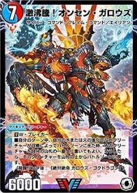 デュエプレ】「激沸騰！オンセン・ガロウズ」の評価と採用デッキ - 神
