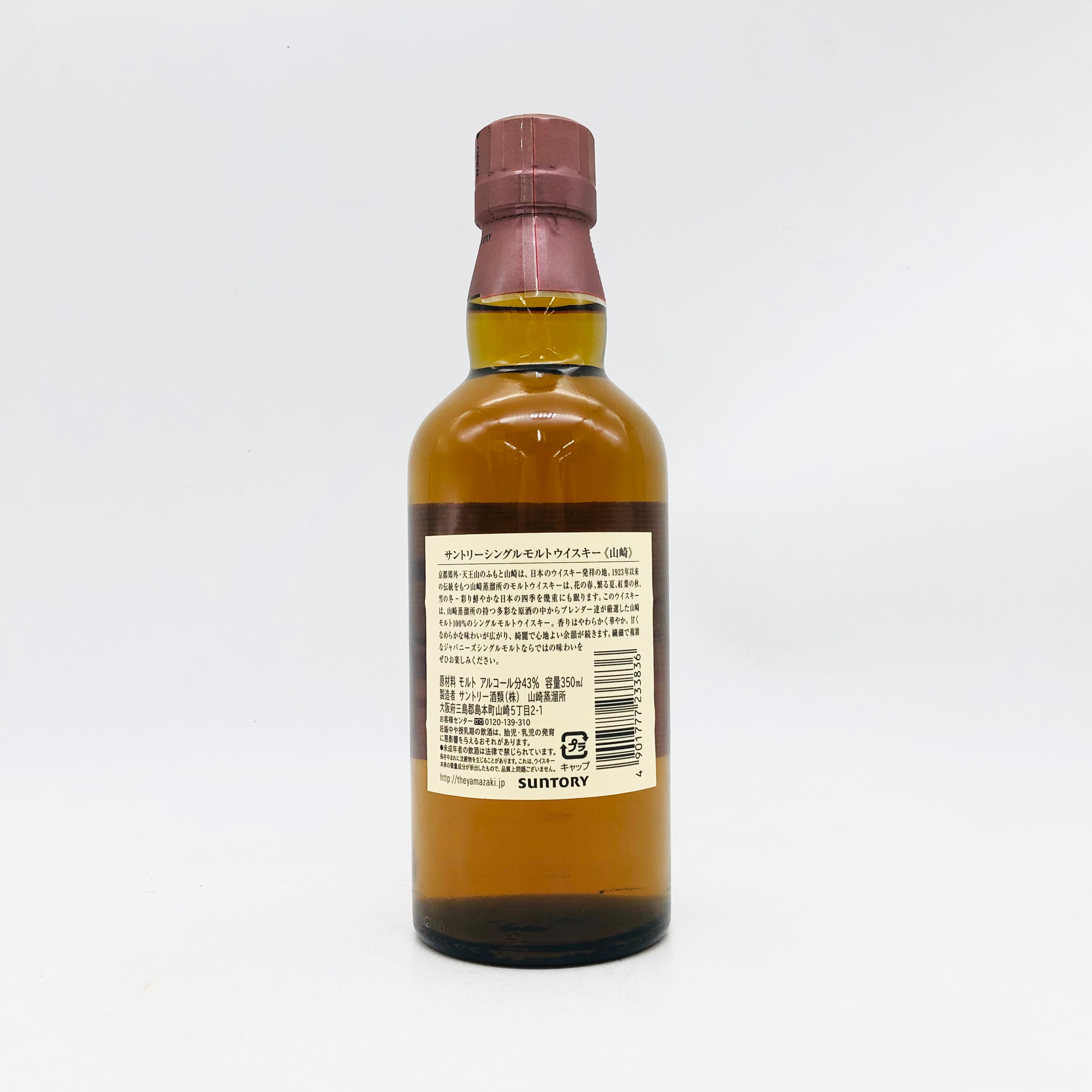 SUNTORY サントリー山崎 NV 響キャップ ハーフ ボトル 350ml – お酒の