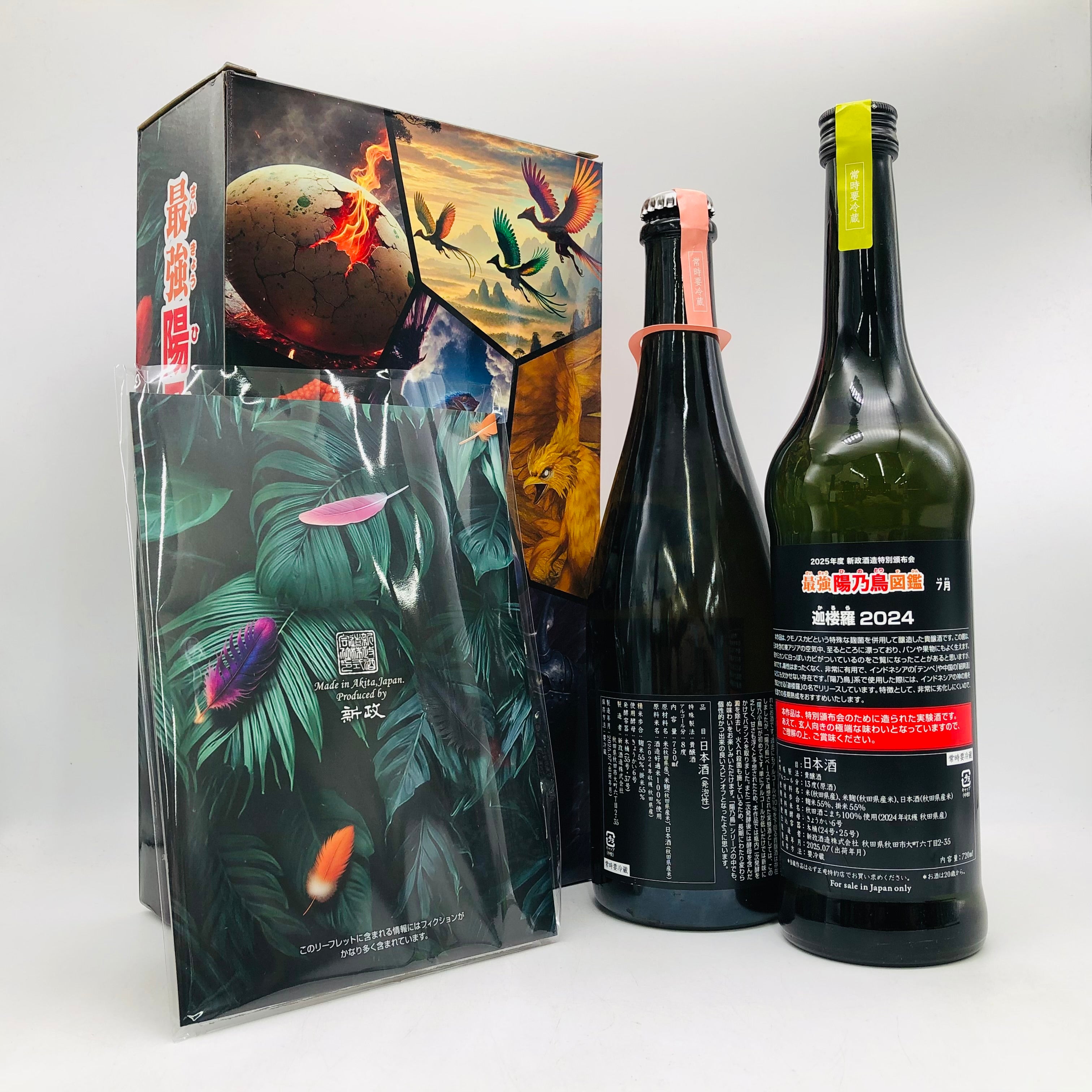 新政頒布会 2025【最終価格】 新政 頒布会 2025 第三弾 720ml 750ml – お