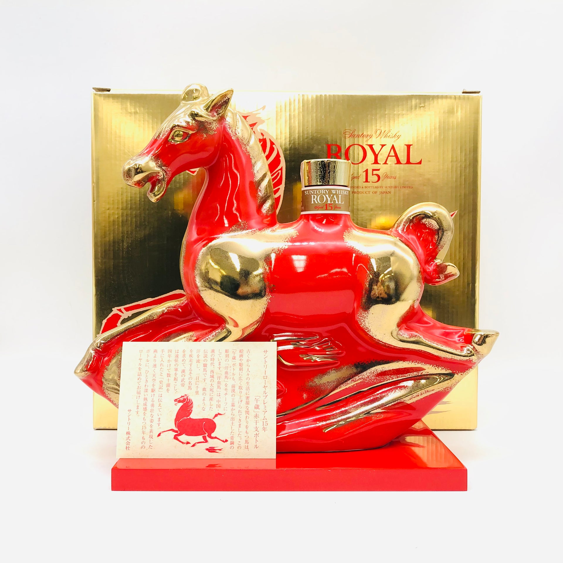 サントリーローヤル干支ボトル 午 未開封 ウイスキー】サントリー