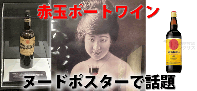 赤玉ポートワイン写真 赤玉プレミアムブレンデッドワイン」新発売