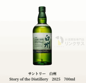 12/15まで値下げ】免税店限定 白州 12/15まで値下げ】免税店限定 白州