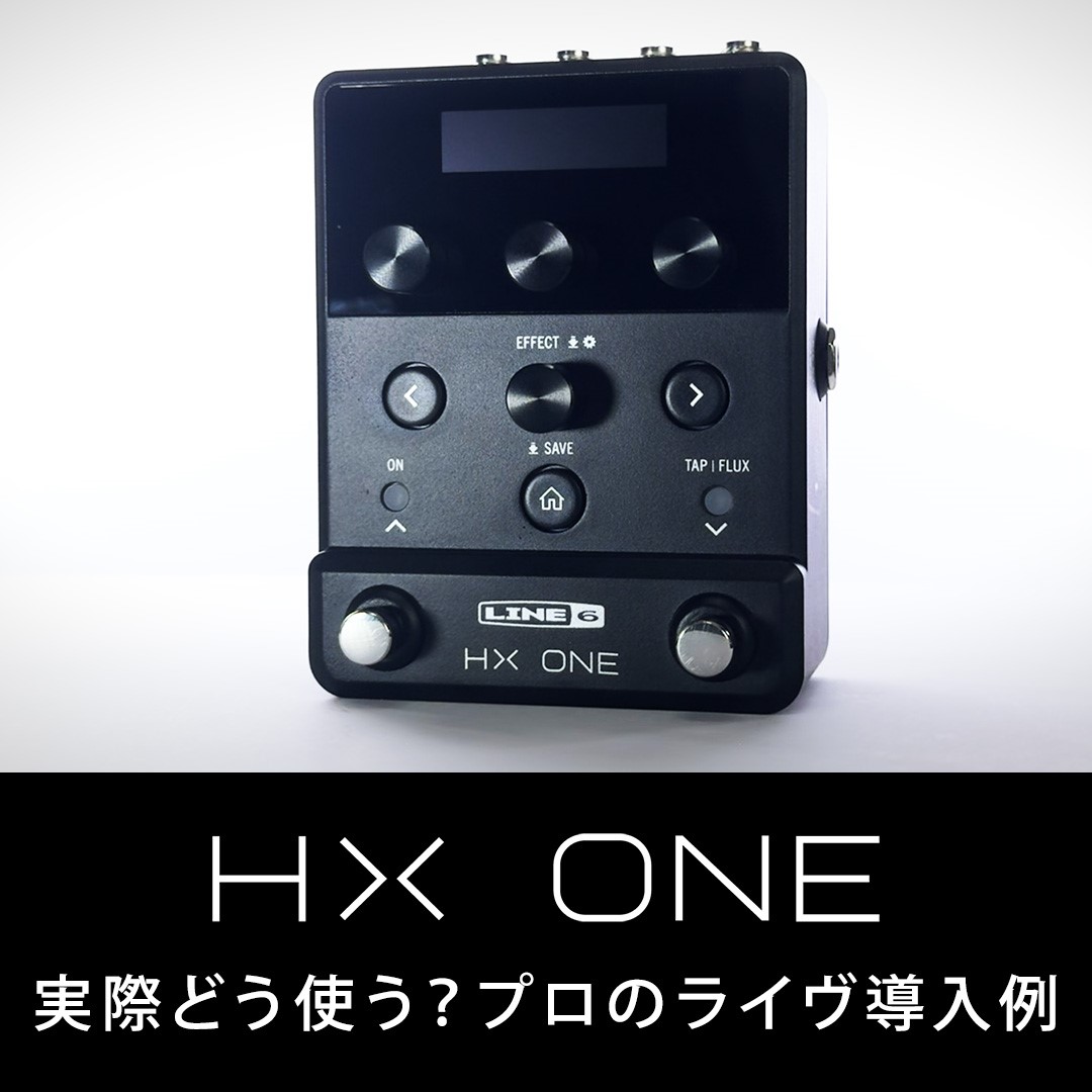 今だけ5%オフ。明日まで。LINE6 HX EFFECTS 今だけ5%オフ。明日まで