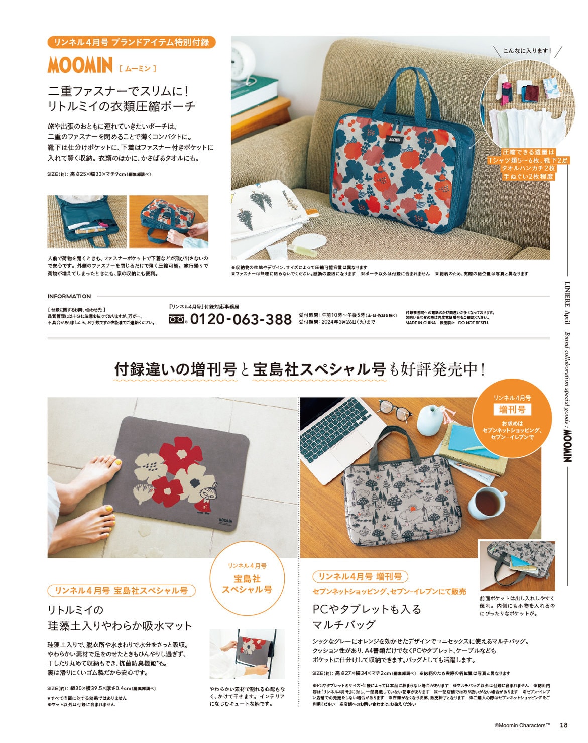 リンネル 4月号通常号・付録 | 宝島社の雑誌リンネル（Liniere）