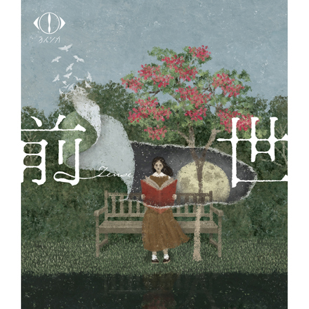 ヨルシカ 前世2021 クッション ヨルシカ 前世2021 クッション 商品詳細