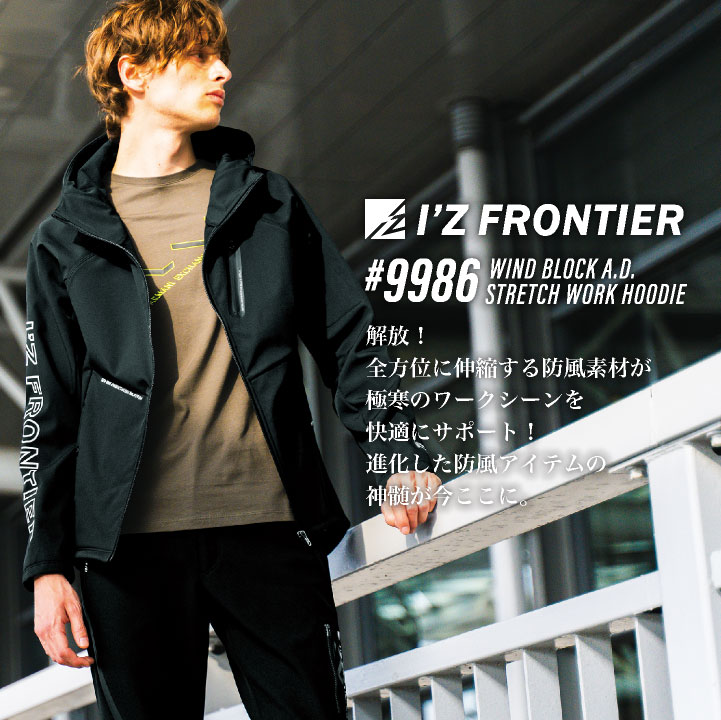 I'Z FRONTIER アイズフロンティア 防寒着 ストレッチ マウンテン