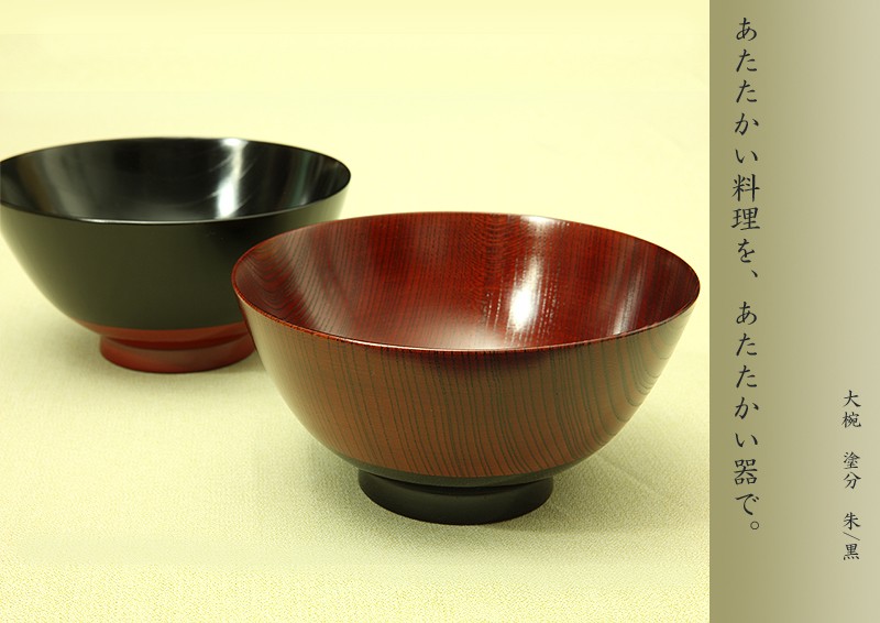宮内庁御用達 漆器 山田平安堂】大椀 塗分 | 漆器 山田平安堂 WEB本店