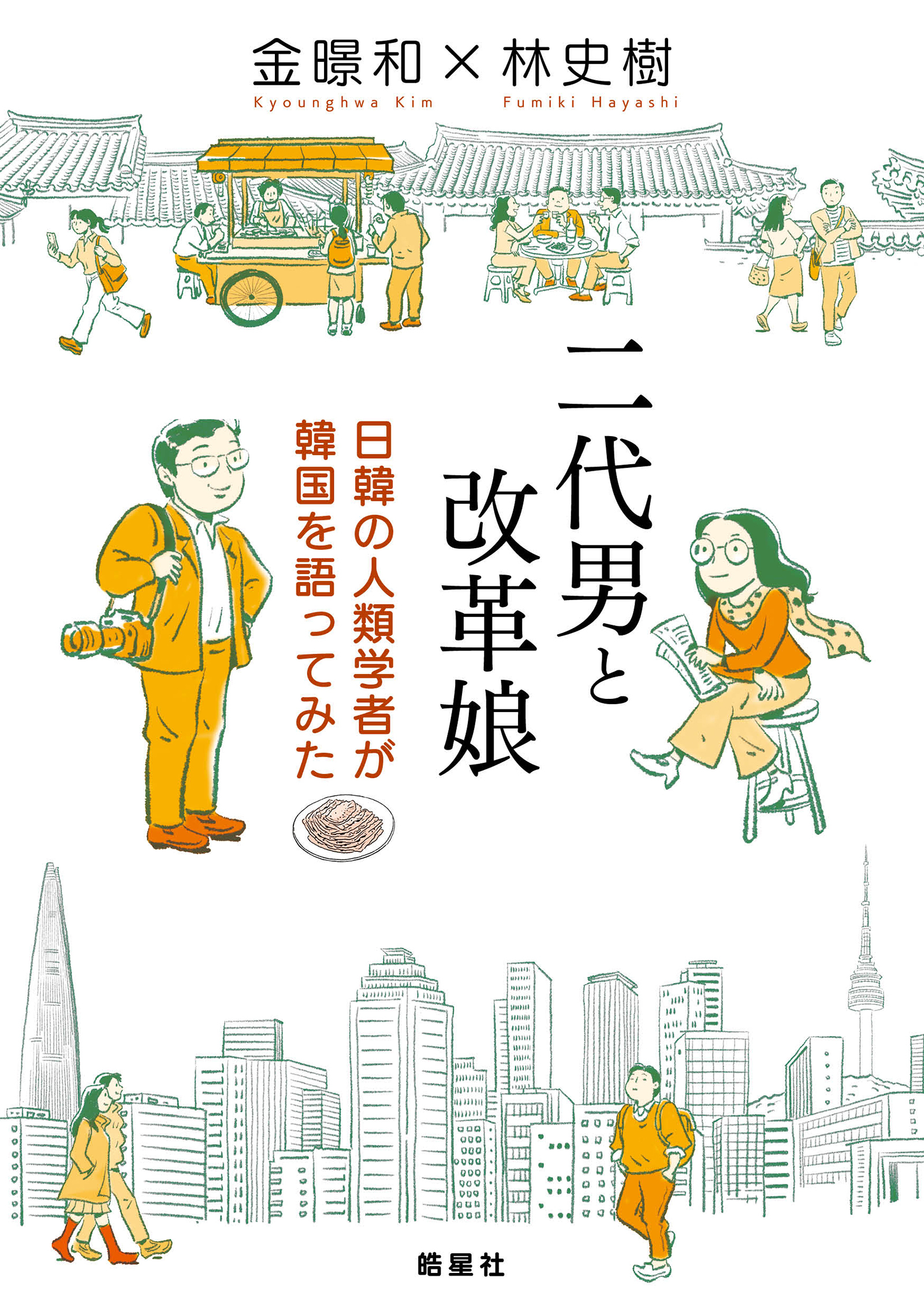 Molt セット 戦時体制下に於ける事業及 人名事典「満州」に渡った一万