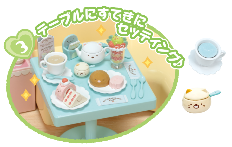 すみっコぐらしカフェへようこそ！｜ハウス＆ショップ｜商品情報｜リカ
