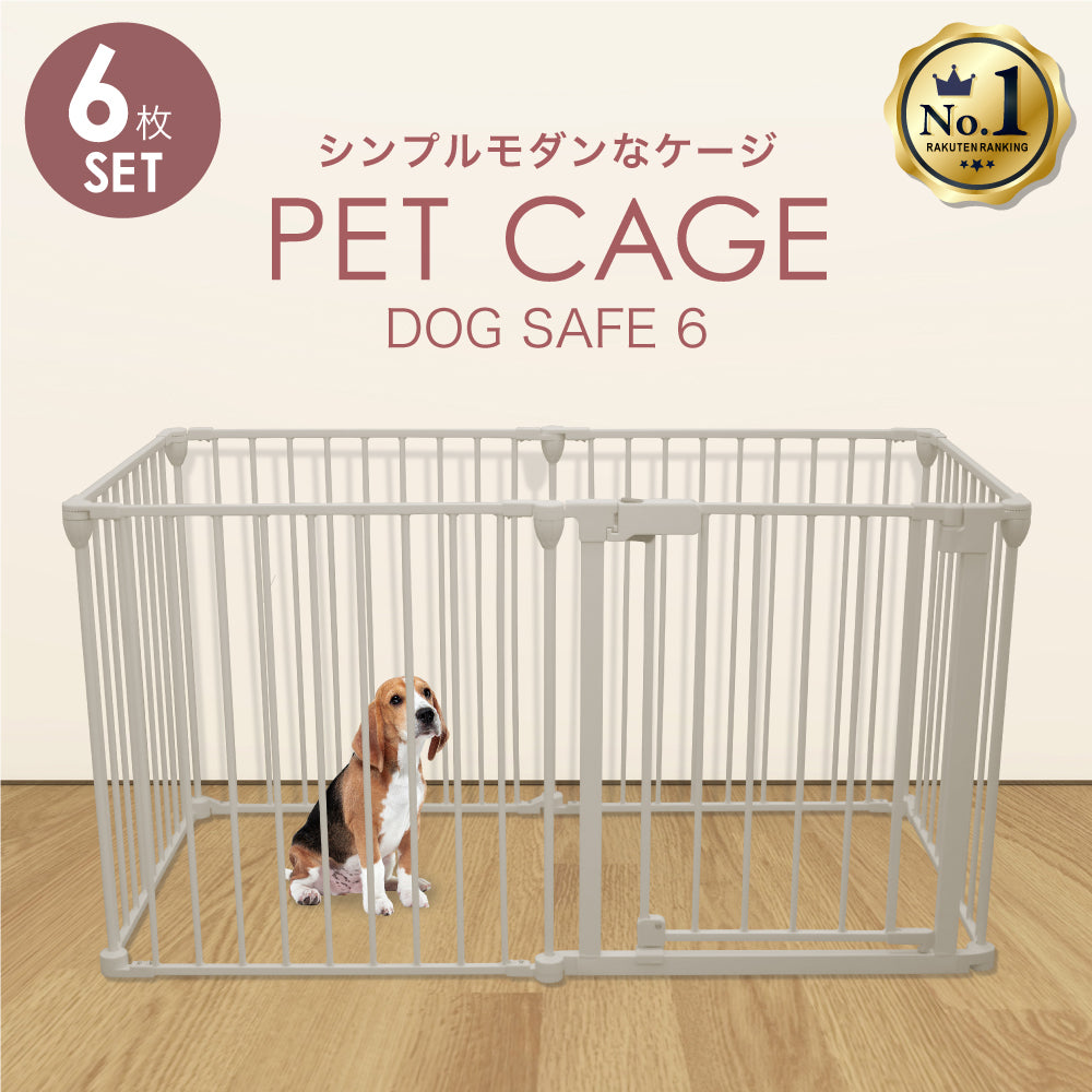 ペットケージ【徹底対策版】DOGSAFE6 パネル6枚セット – ライフマスターズ
