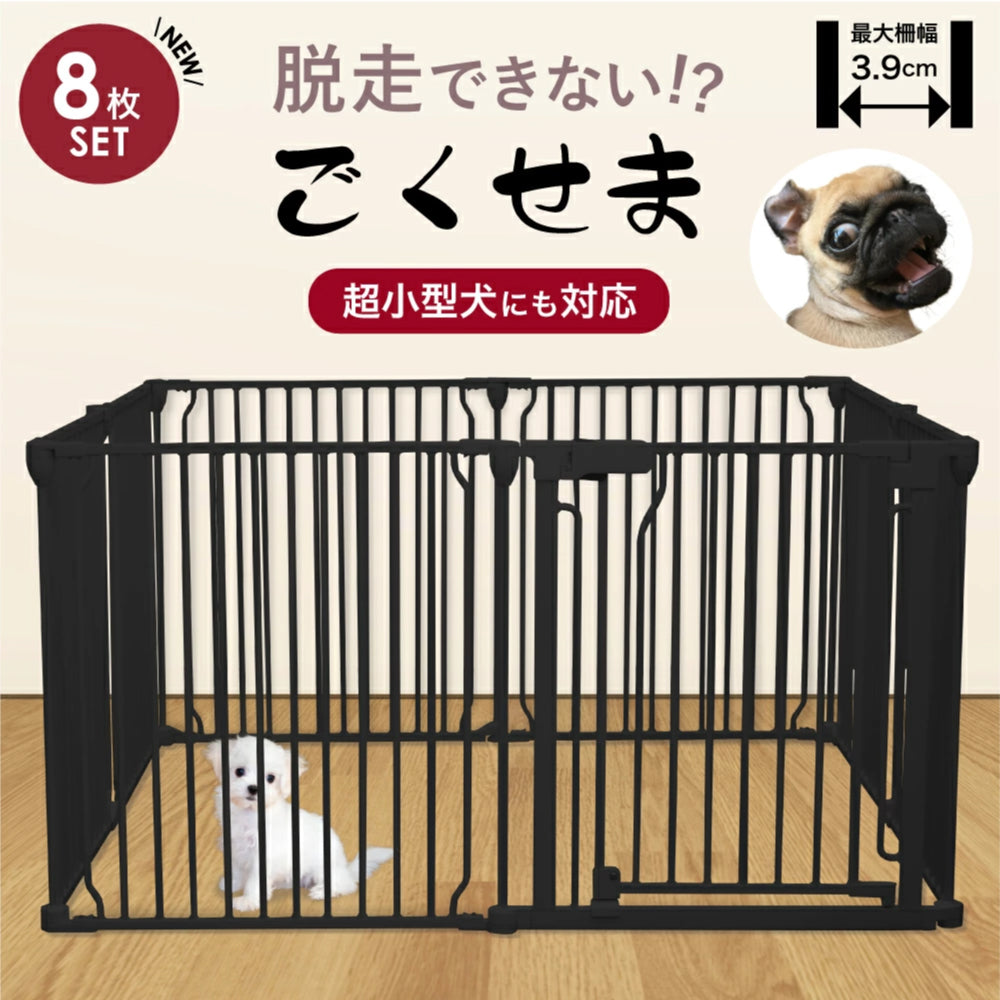 ペットケージ 【脱走できない大改良】 DOGSAFE8 NE ごくせま パネル8枚