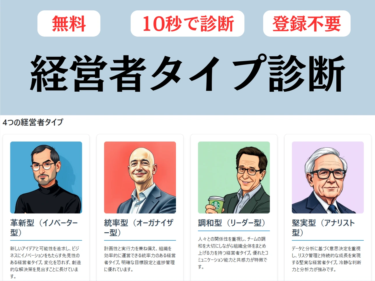 10秒で判定！「経営者タイプ診断」【無料】 - lifetekブログ