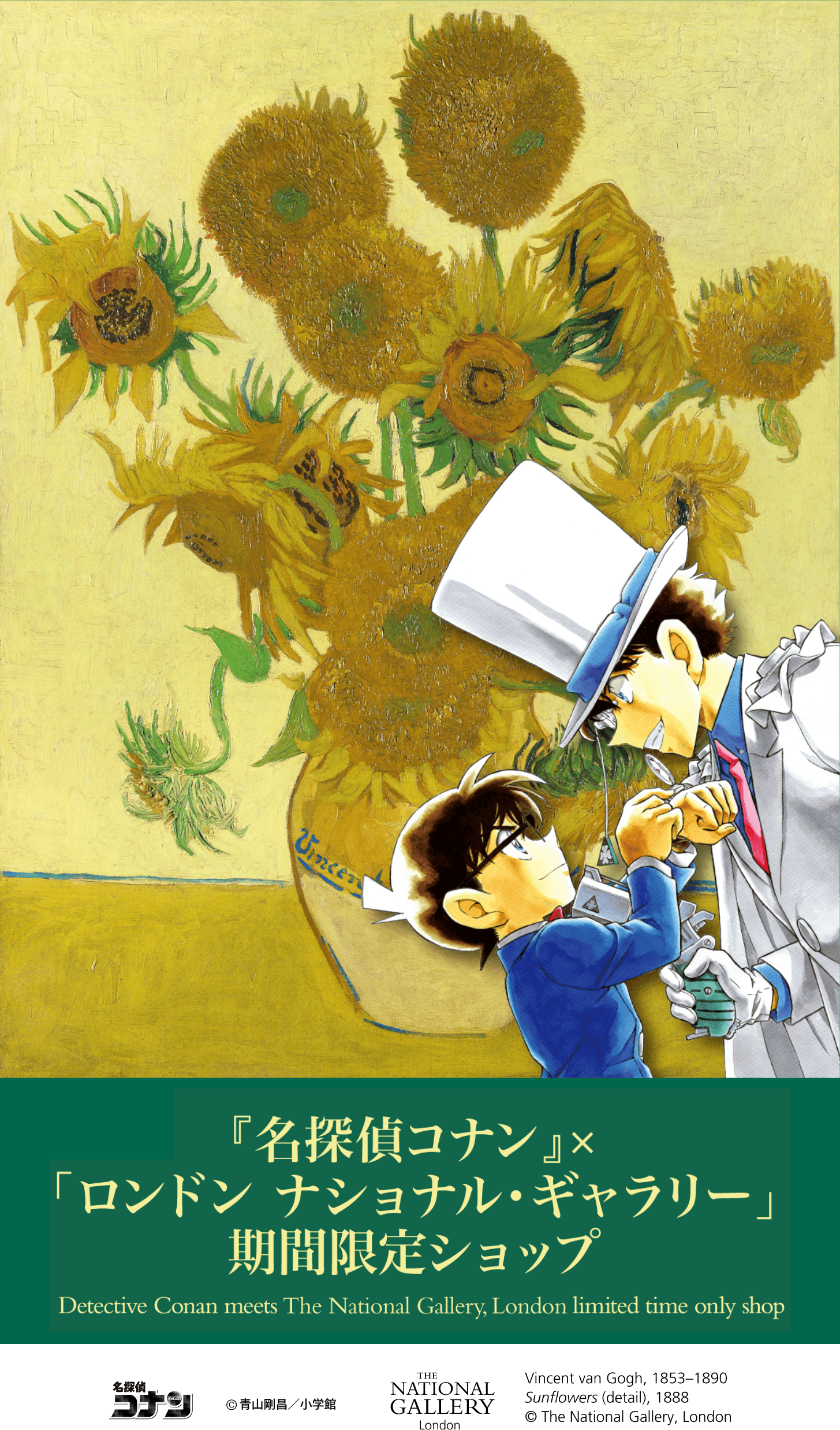 名探偵コナン キャンパスアート ロンドンナショナルギャラリー 名探偵