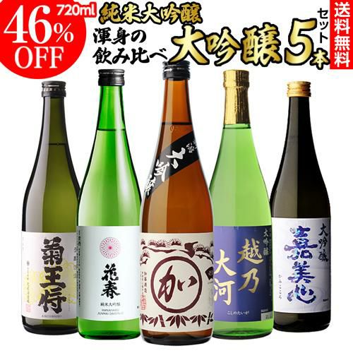 日本酒 「極上3酒の饗宴」飲み比べセット第3弾 【送料無料※クール代