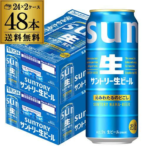 サントリー 生 ビール 500ml×24本 送料無料 1ケース(24缶) ビール
