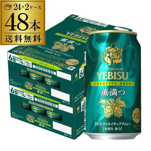 エビス和奏（わかな）350ml×48本（2ケース）セット ヱビス