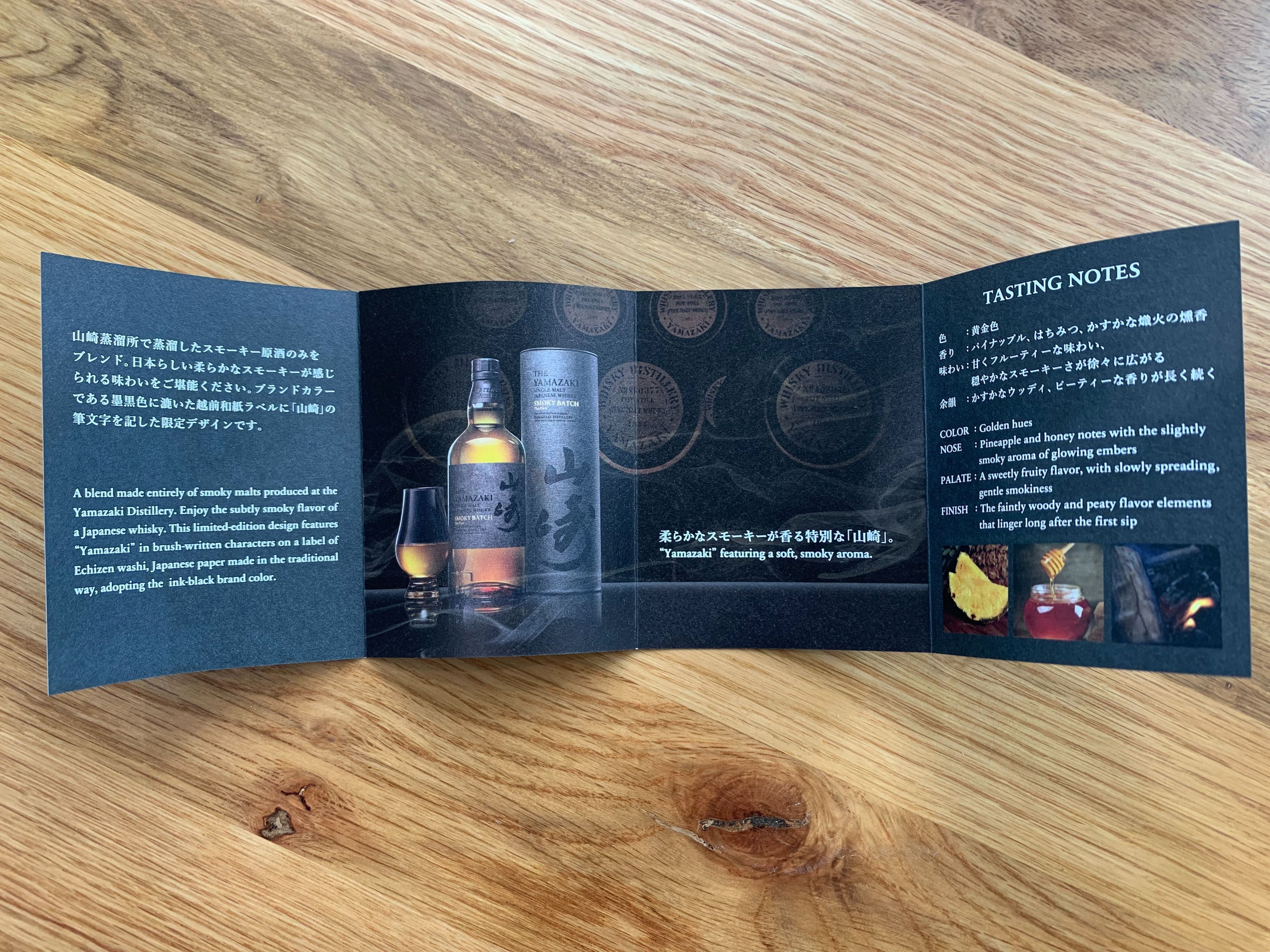 山崎 スモーキーバッチ ザ ファースト シングルモルトウイスキー | お