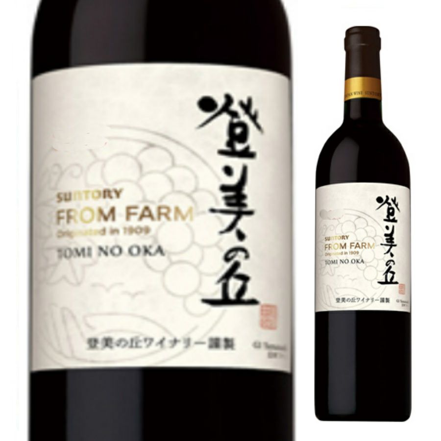 サントリー FROM FARM（フロムファーム） 登美の丘 赤 750ml | お酒の