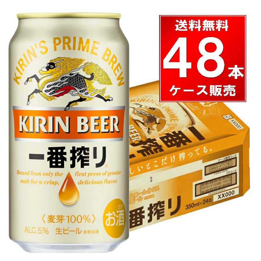 キリン 一番搾り 350ml缶 48本（24本×2ケース） | お酒の総合専門店
