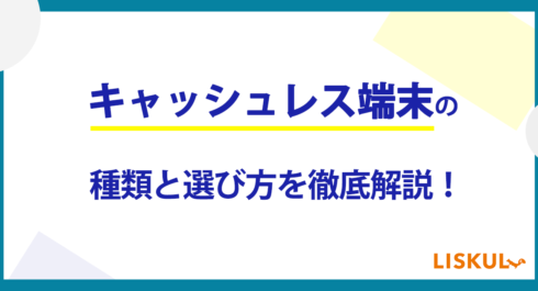 キャッシュレス決済と法規整 キャッシュレス決済と法規整─横断的・包括