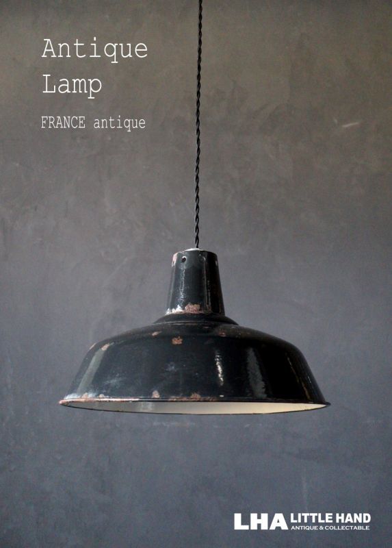 FRANCE antique フランスアンティーク ホーロー ランプシェード BLACK