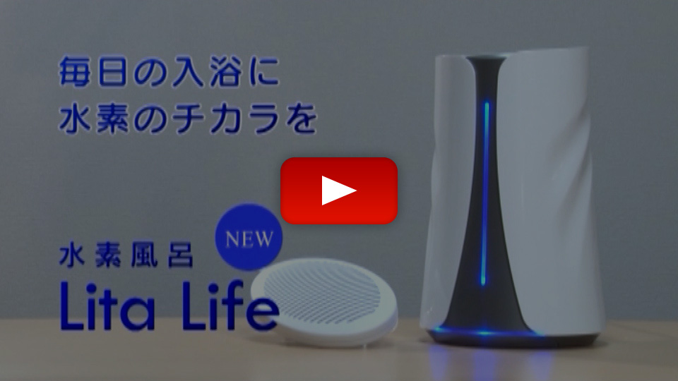 リタライフ ver.2 Lita Life 水素風呂 水素風呂 リタライフ Ver.2