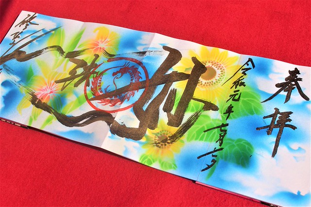 一龍院の御朱印（東京都調布市）｜アートな4面御朱印・誕生日（記念日