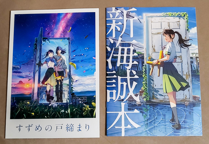 新海誠監督最新作「すずめの戸締まり」を公開初日 IMAXレーザーで鑑賞