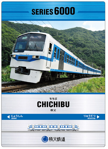 秩父鉄道】◇秩父鉄道6000系急行車両導入記念乗車券 鉄道グッズ 鉄道