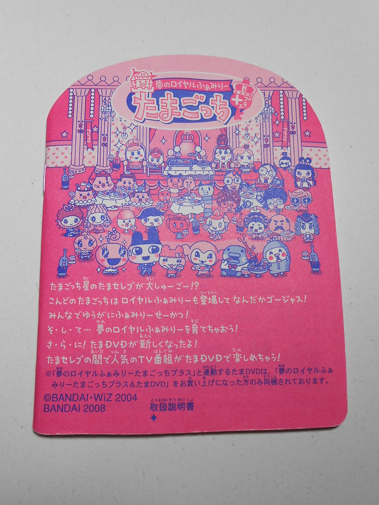 専用 たまごっち 夢のロイヤルファミリー たまごっち+&たまDVD