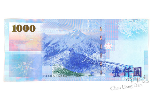 中華民国 中央銀行 1000元 紙幣7枚セット 壹仟圓 八十八
