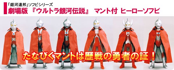 ウルトラマンキング 銀河連邦ソフビシリーズ ウルトラマント付き 銀河