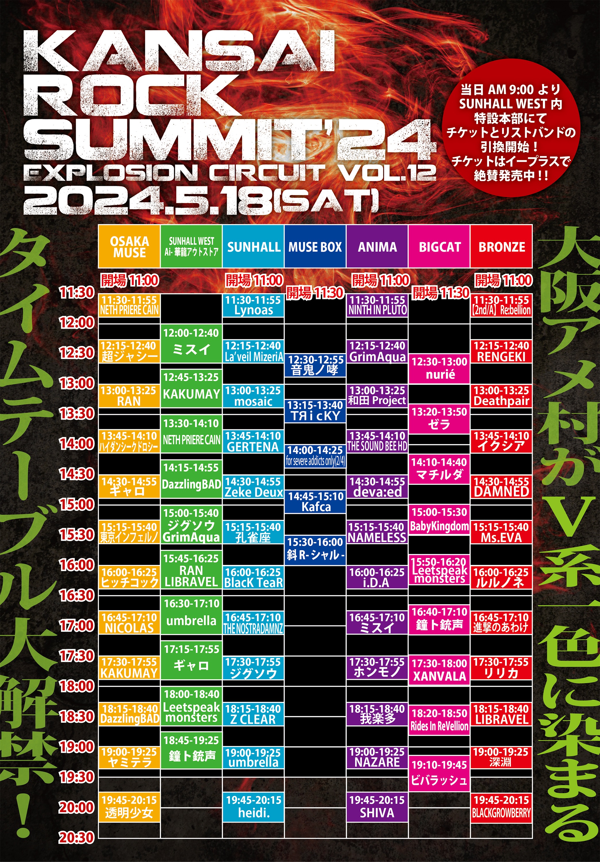 KANSAI ROCK SUMMIT'24 EXPLOSION CIRCUIT vol.12 | ANIMA