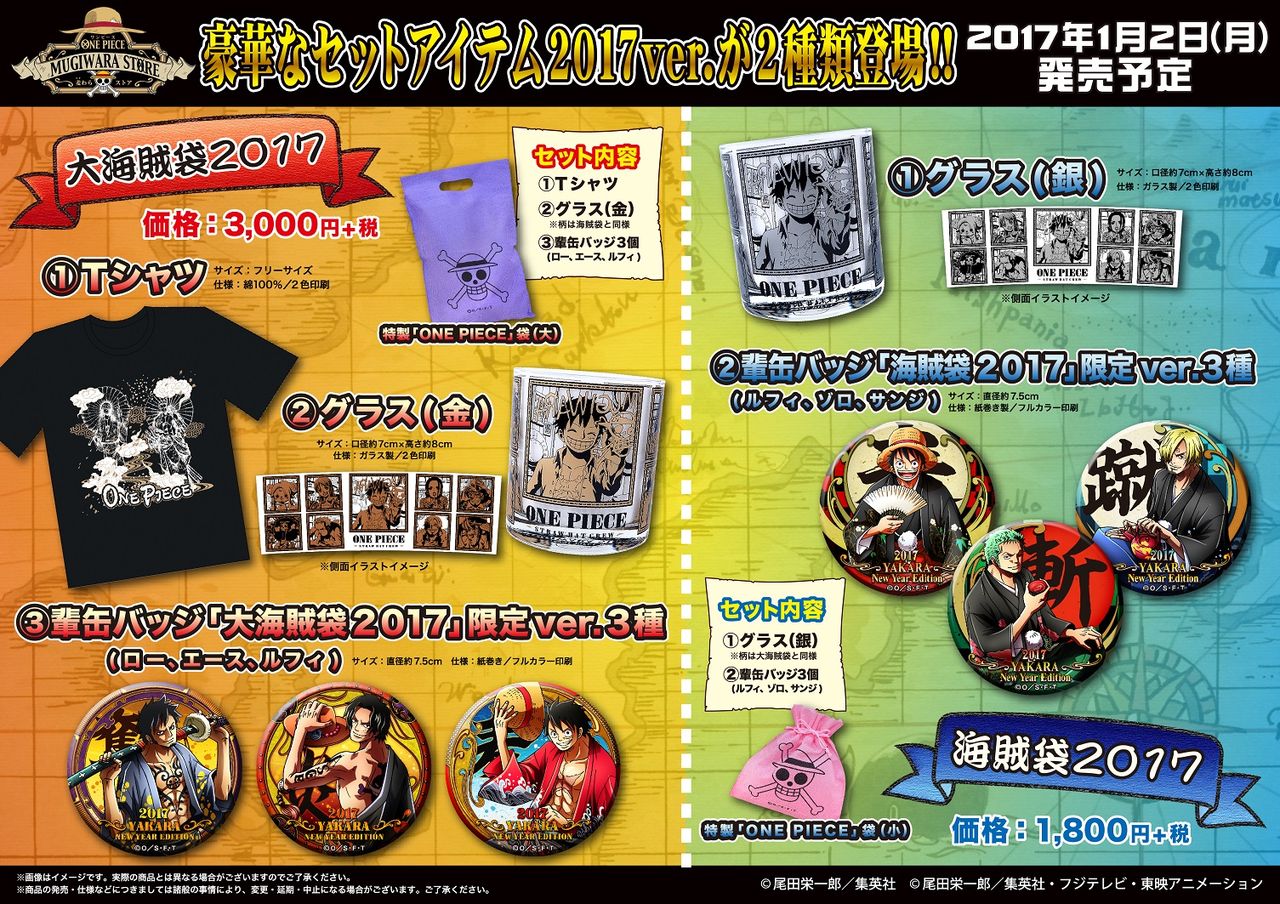 新商品】海賊袋・大海賊袋発売！！ : ONE PIECE 麦わらストア 航海日誌