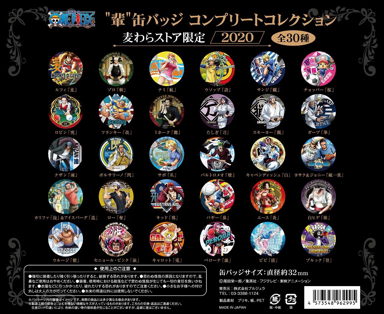 ワンピース 缶バッジ他まとめ売り お知らせ】“輩”缶バッジコンプリート