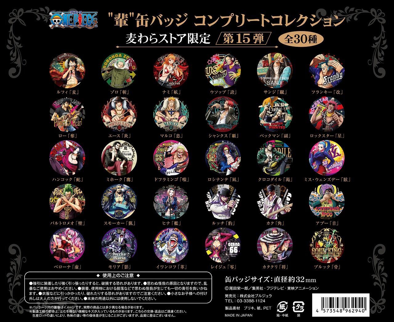 全118点 ワンピース ONE PIECE 輩缶バッジ 缶バッジ まとめ売り 全