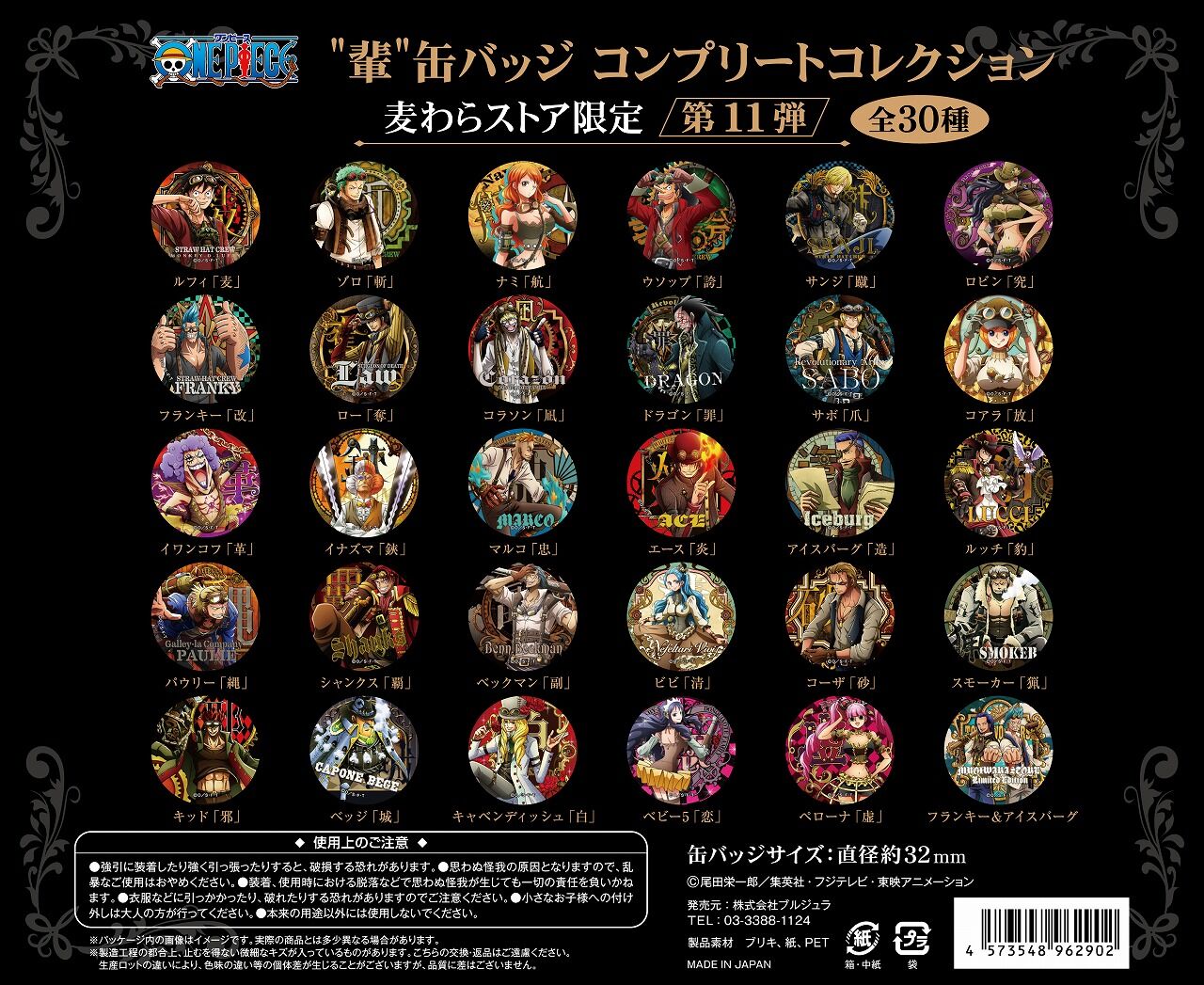 ワンピース 輩缶バッジ RED 30種全種類コンプリートセット 【公式通販】