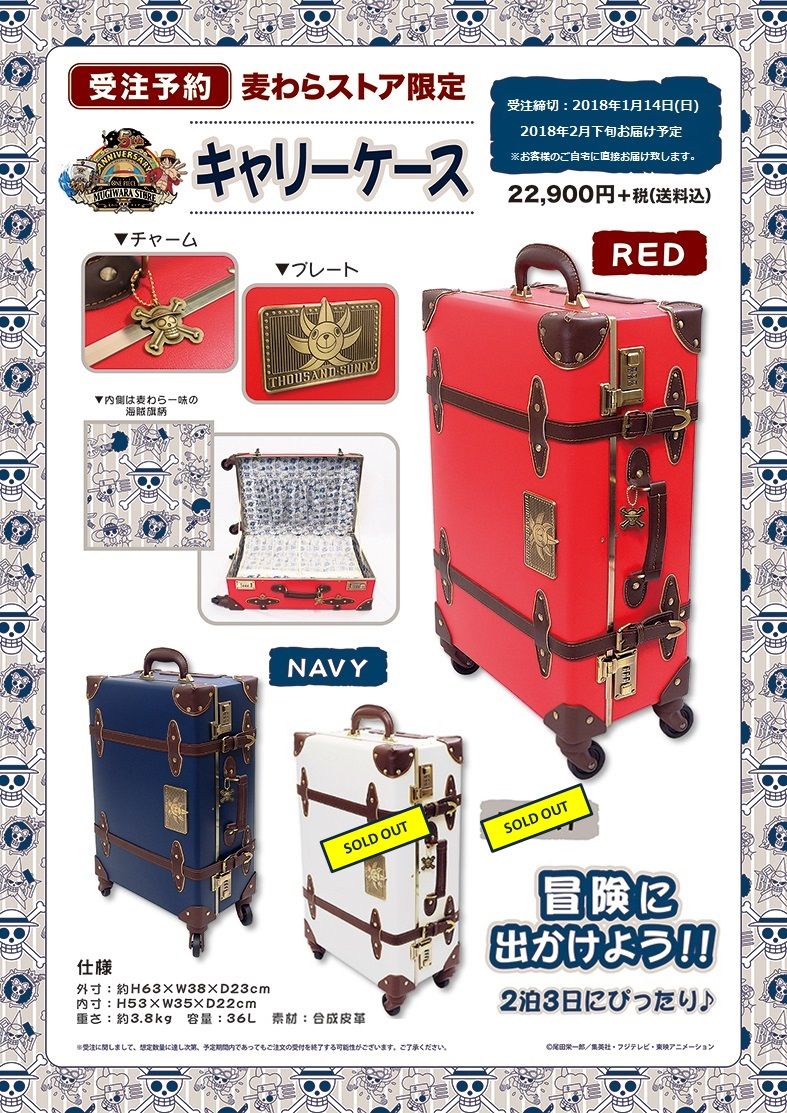 ご案内】キャリーケース受注再開！ : ONE PIECE 麦わらストア 航海日誌