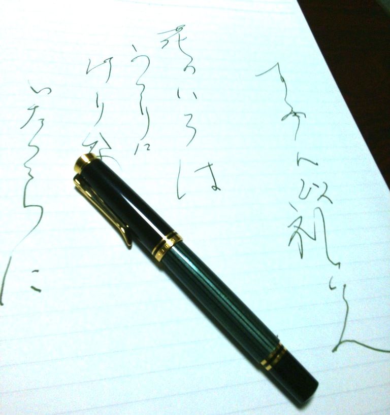 PELIKANペリカン souvereanスーベレーンM300 万年筆 F : 万年筆の