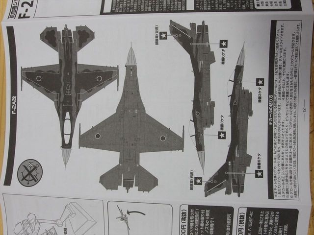 技mix F-2A改 仮装空自仕様 完成品 技mix F-2A改 仮装