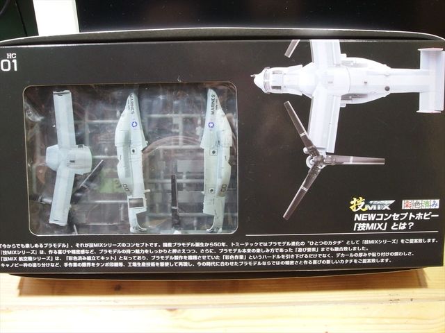 TOMYTEC 技MIX MV-22B ティルトローターセット 1/144 技MIX 技HC201 1