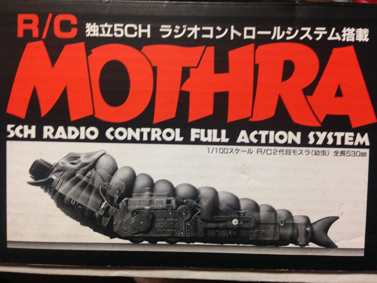 マルイのモスラを組み立てる : 模型好きの御本尊たち