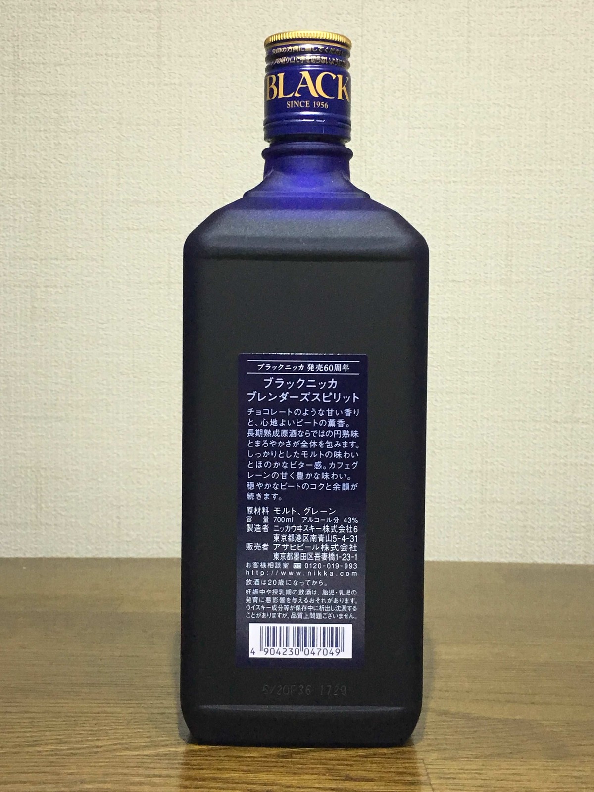 未開封 ブラックニッカ ブレンダーズスピリット 希少な2016年ボトル 2