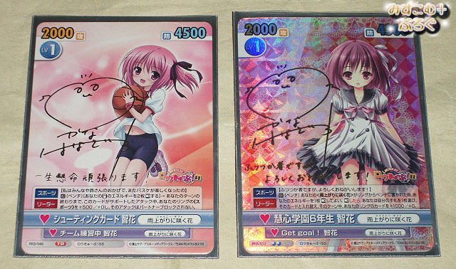 ヴィクトリースパーク ロウキューブ 慧心学園6年生紗季 サイン入り