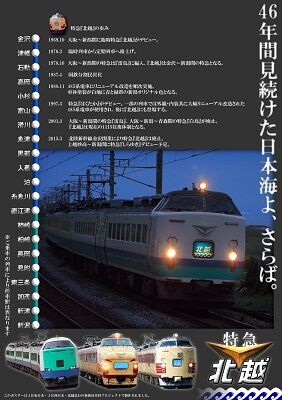 日本海 Last Run Memorial 鉄道乗車記念証 日本海 Last Run Memorial