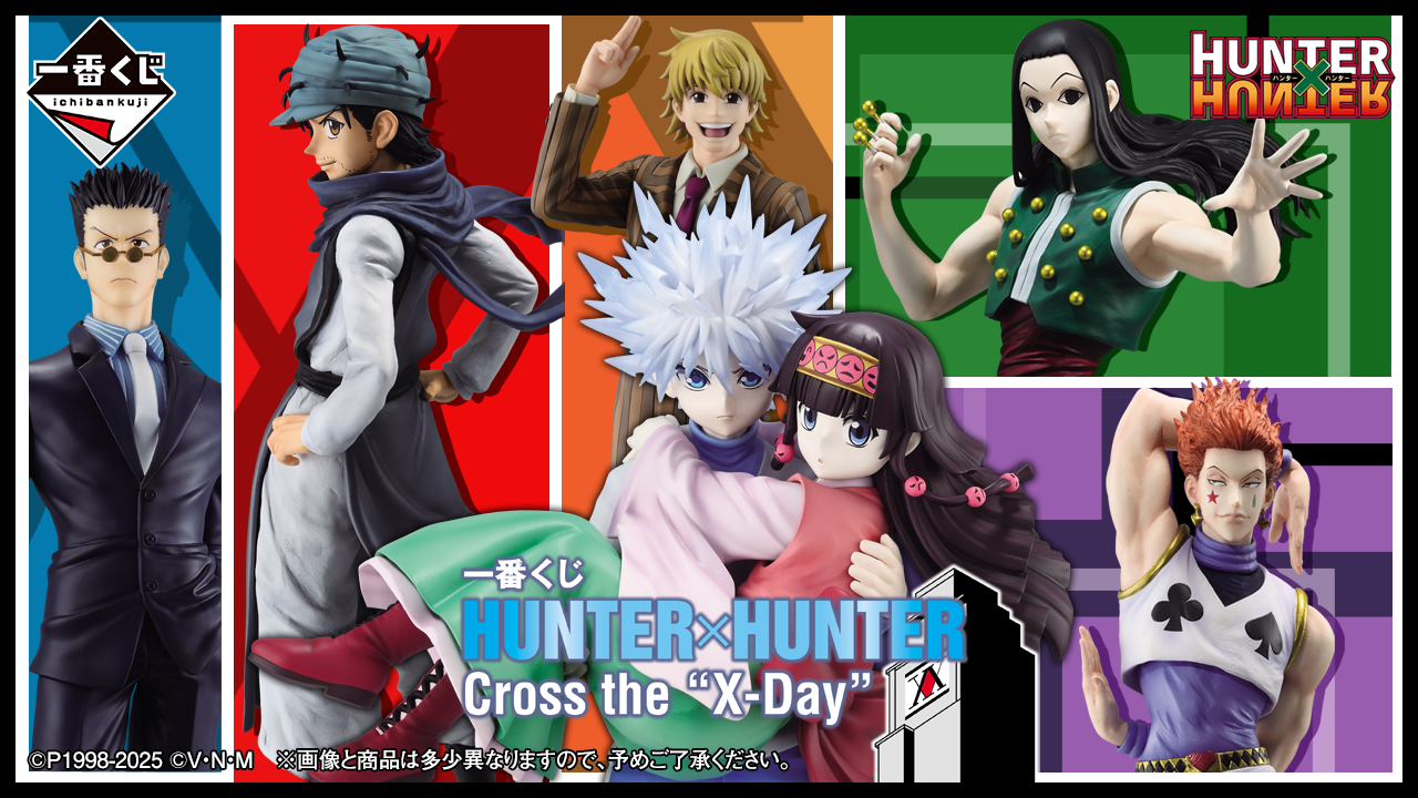 HUNTER×HUNTER一番くじ フィギュアセット 一番くじ ハンターハンター