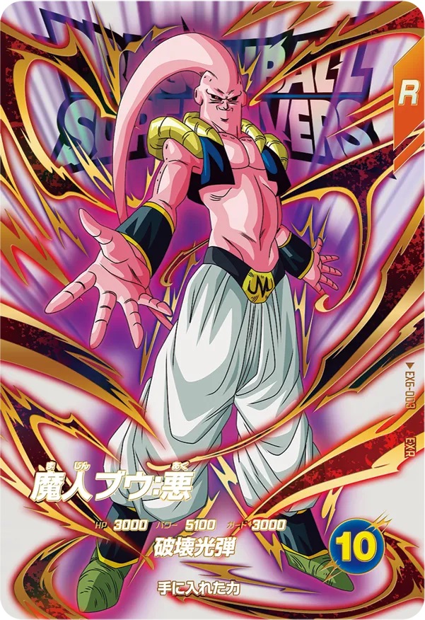 ドラゴンボールスーパーダイバーズ sdv6-sec 076 孫悟空 sdv6-076 GDR